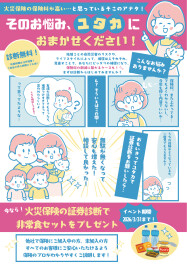 火災保険の証券診断で非常食プレゼント！